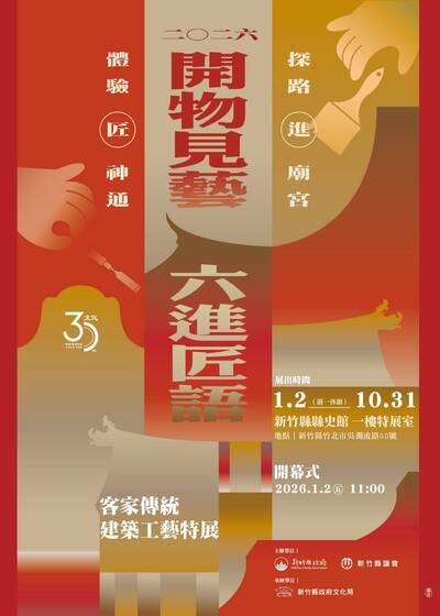 開物見藝 六進匠語—客家傳統建築工藝特展(另開新視窗/jpg檔)圖片