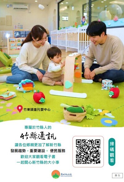 竹縣通訊6月刊