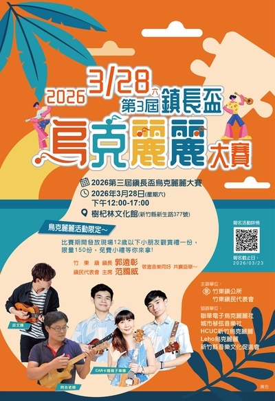 比賽海報